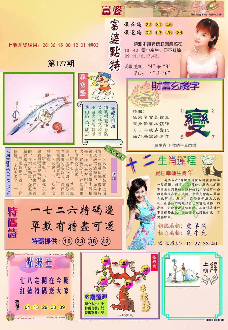 2024177期富婆