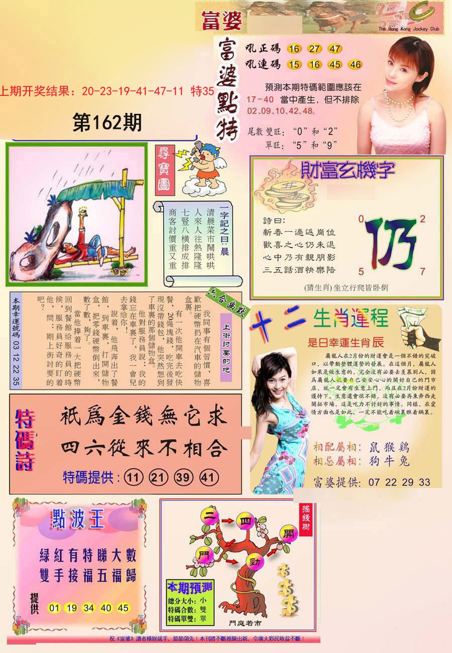 2024162期富婆