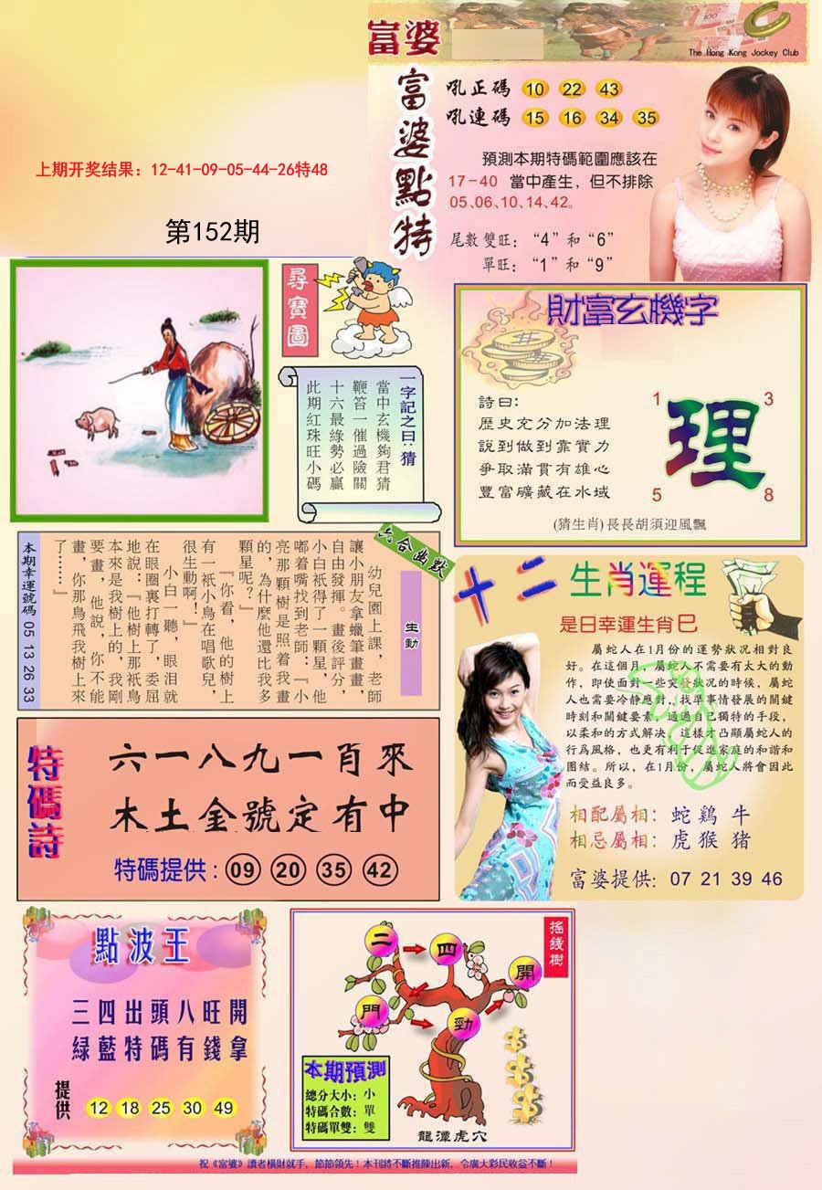 2024152期富婆