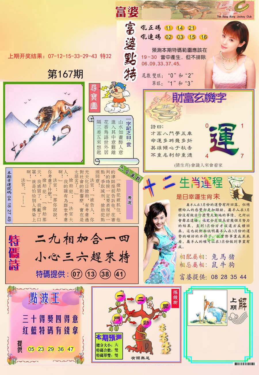 2024167期富婆