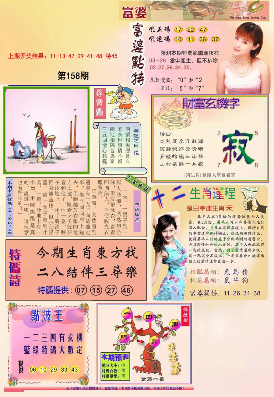 2024158期富婆
