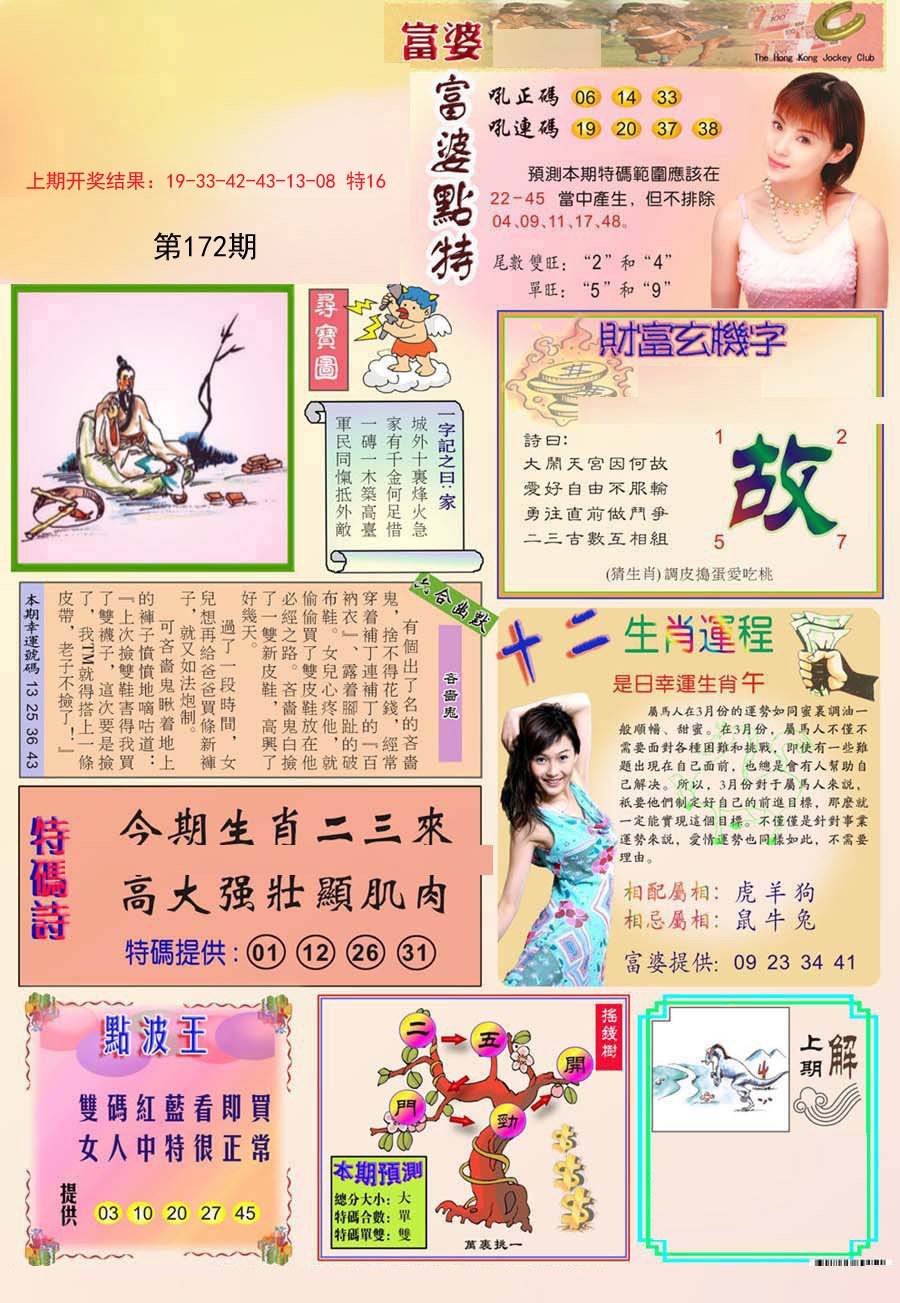 2024172期富婆