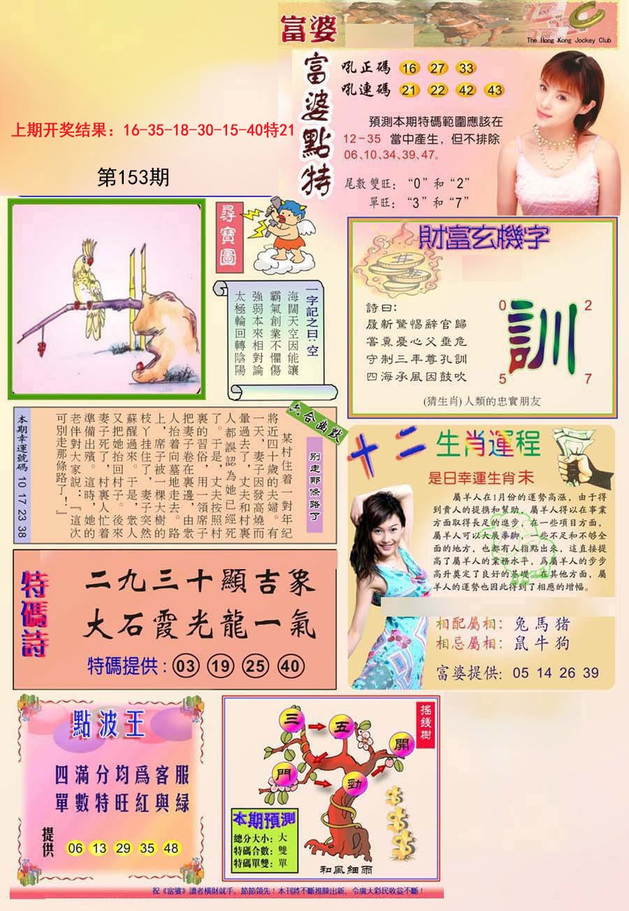 2024153期富婆