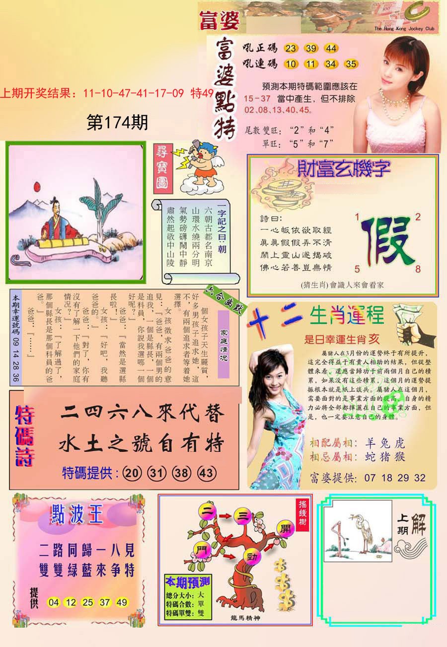 2024174期富婆