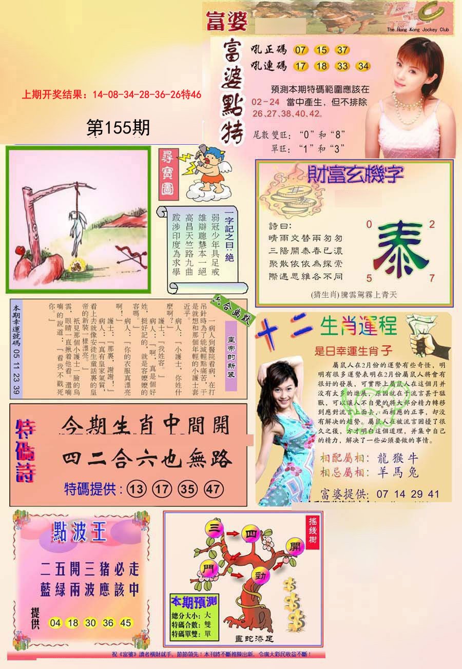 2024155期富婆