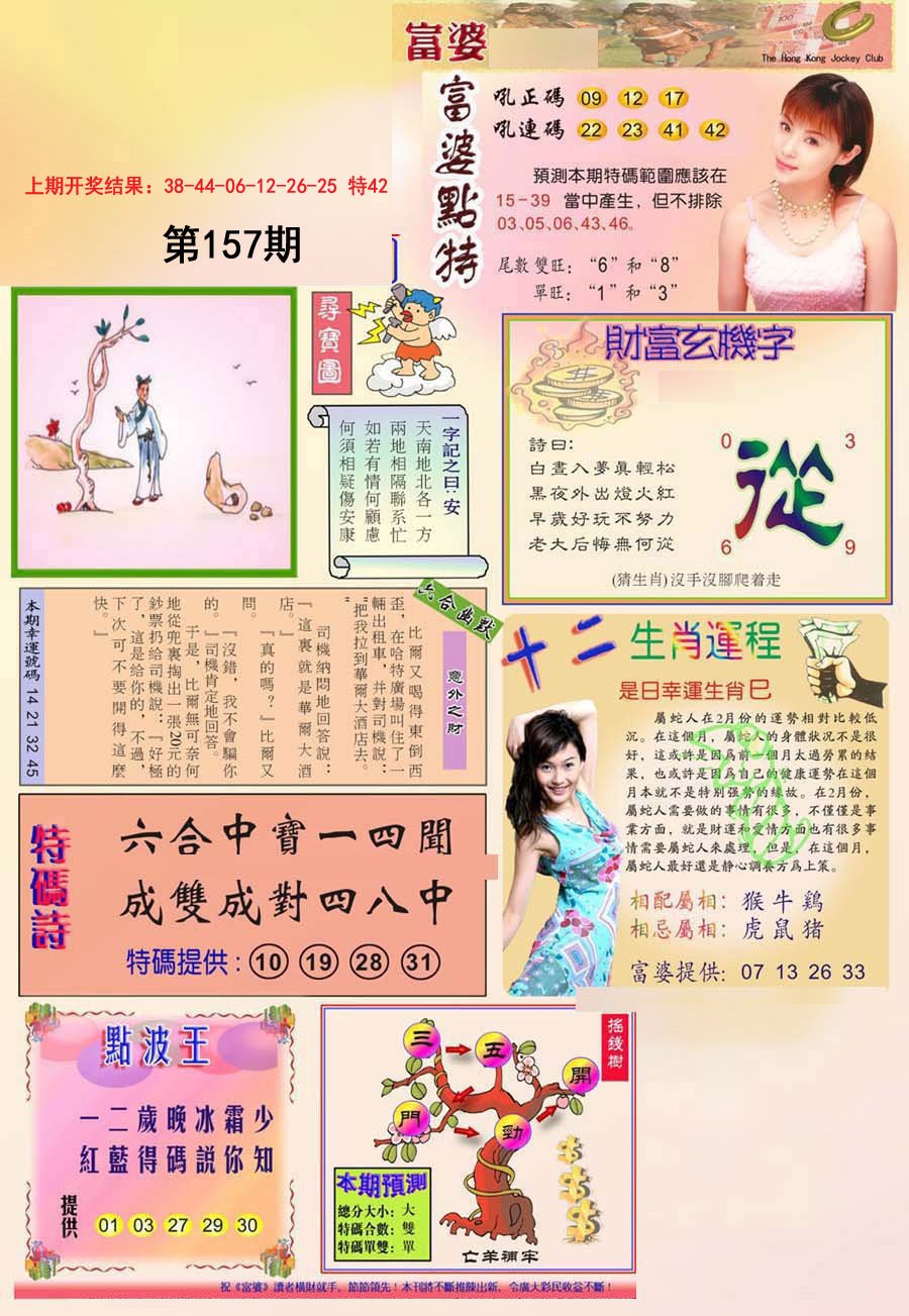 2024157期富婆
