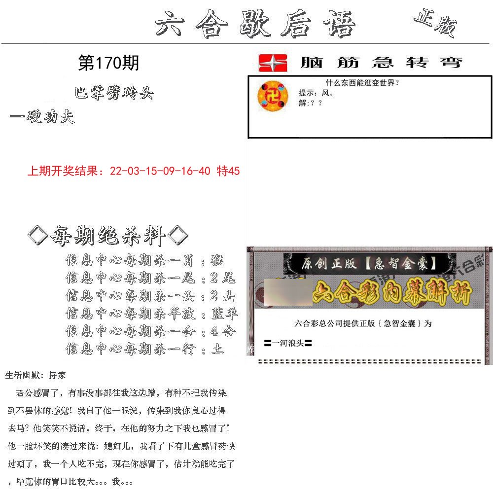 2024170期六合歇后语
