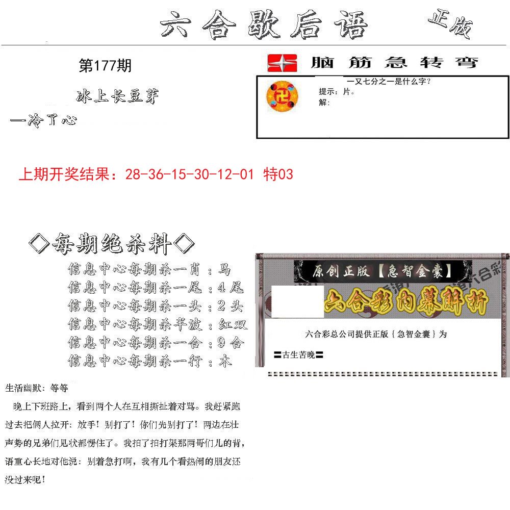 2024177期六合歇后语