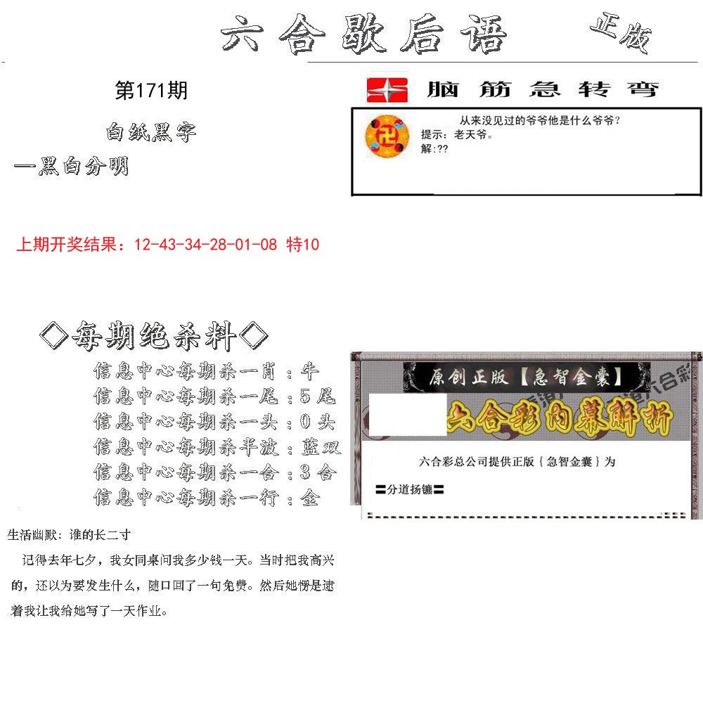 2024171期六合歇后语