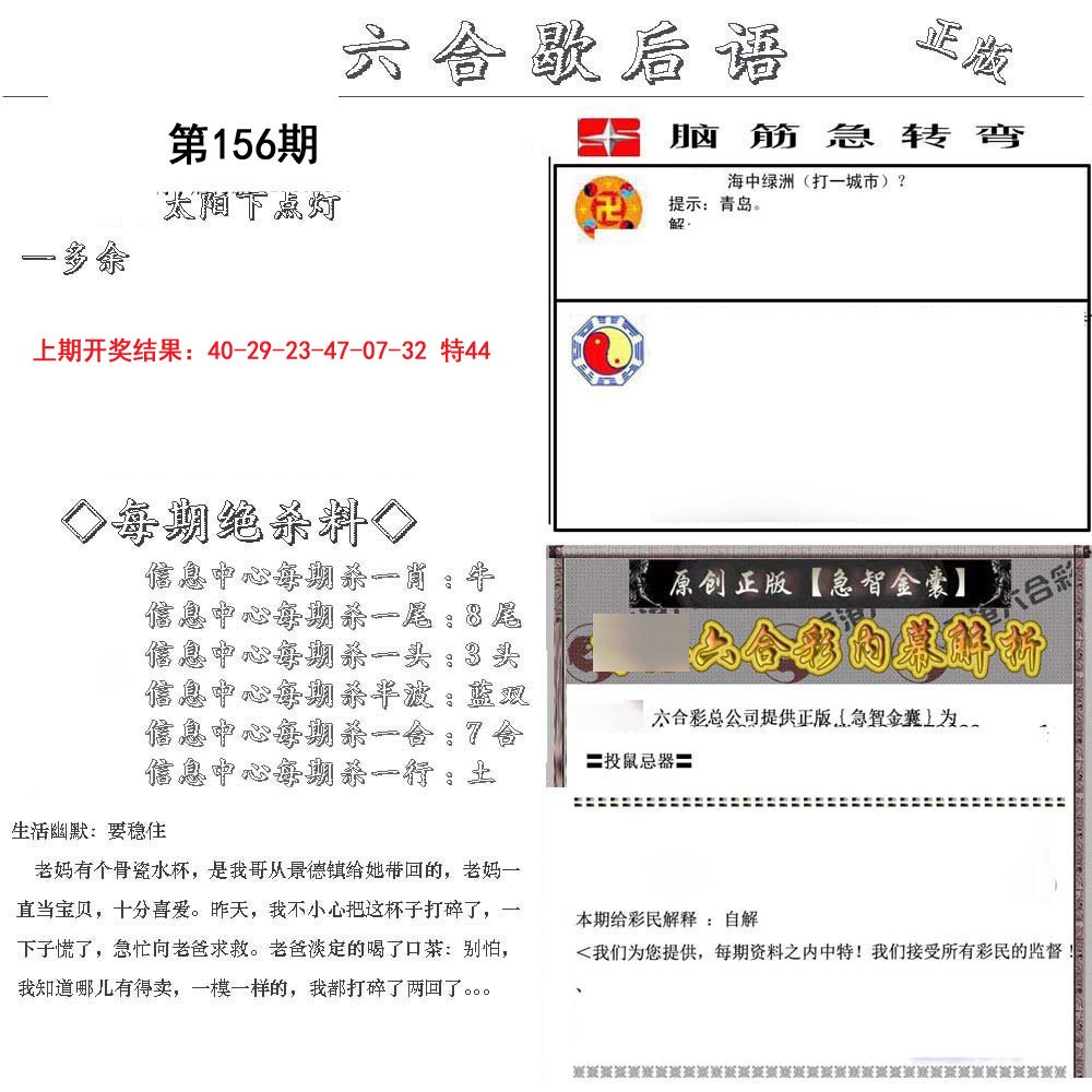 2024156期六合歇后语