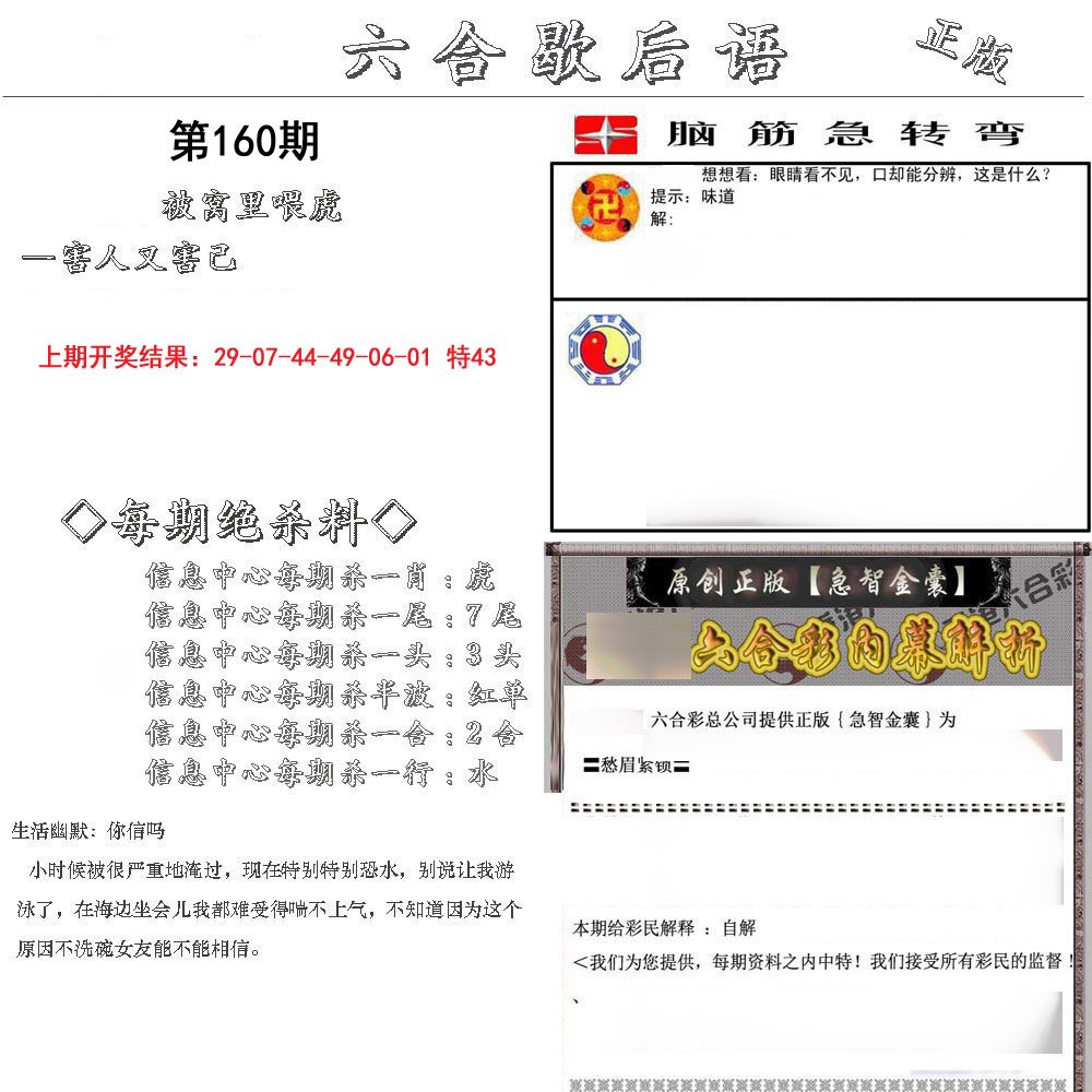 2024160期六合歇后语