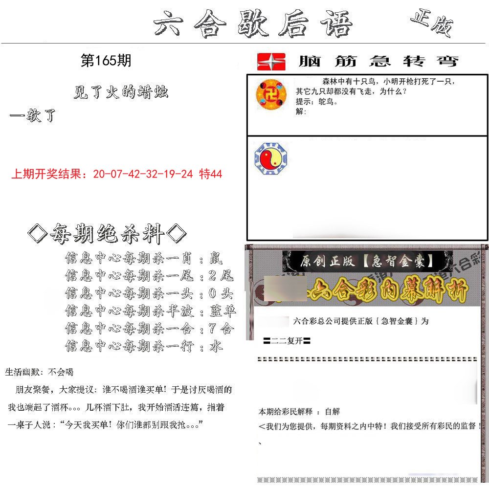 2024165期六合歇后语