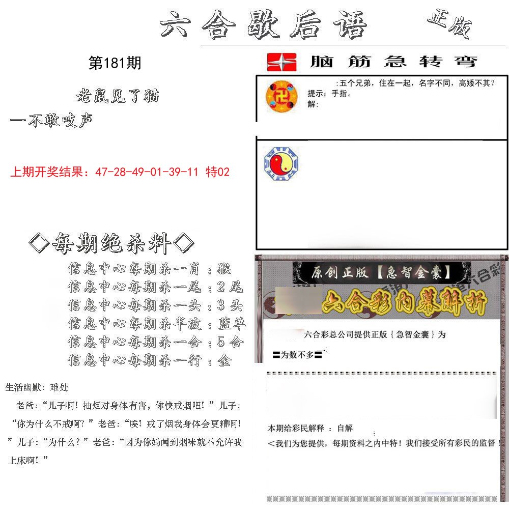 2024181期六合歇后语