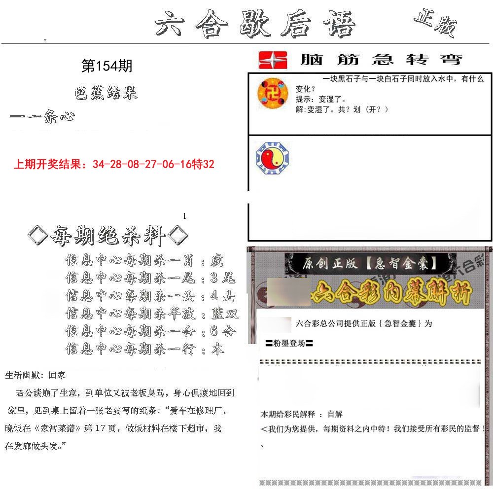 2024154期六合歇后语