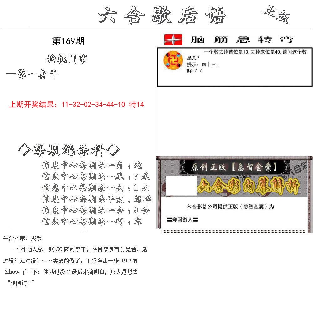 2024169期六合歇后语