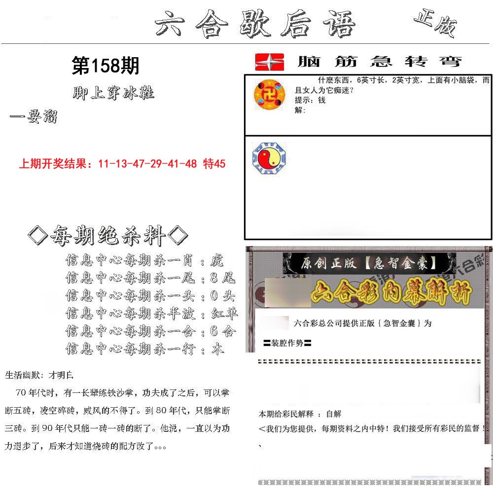 2024158期六合歇后语