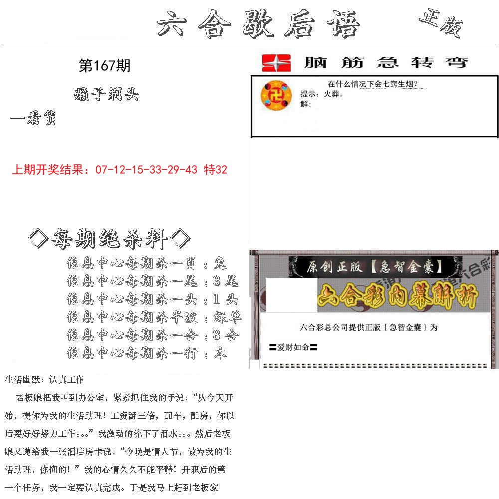 2024167期六合歇后语