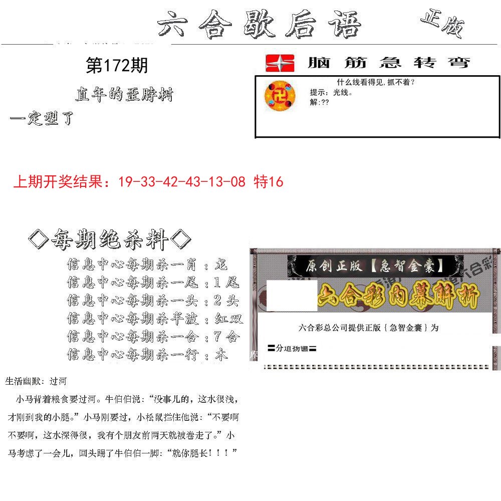 2024172期六合歇后语