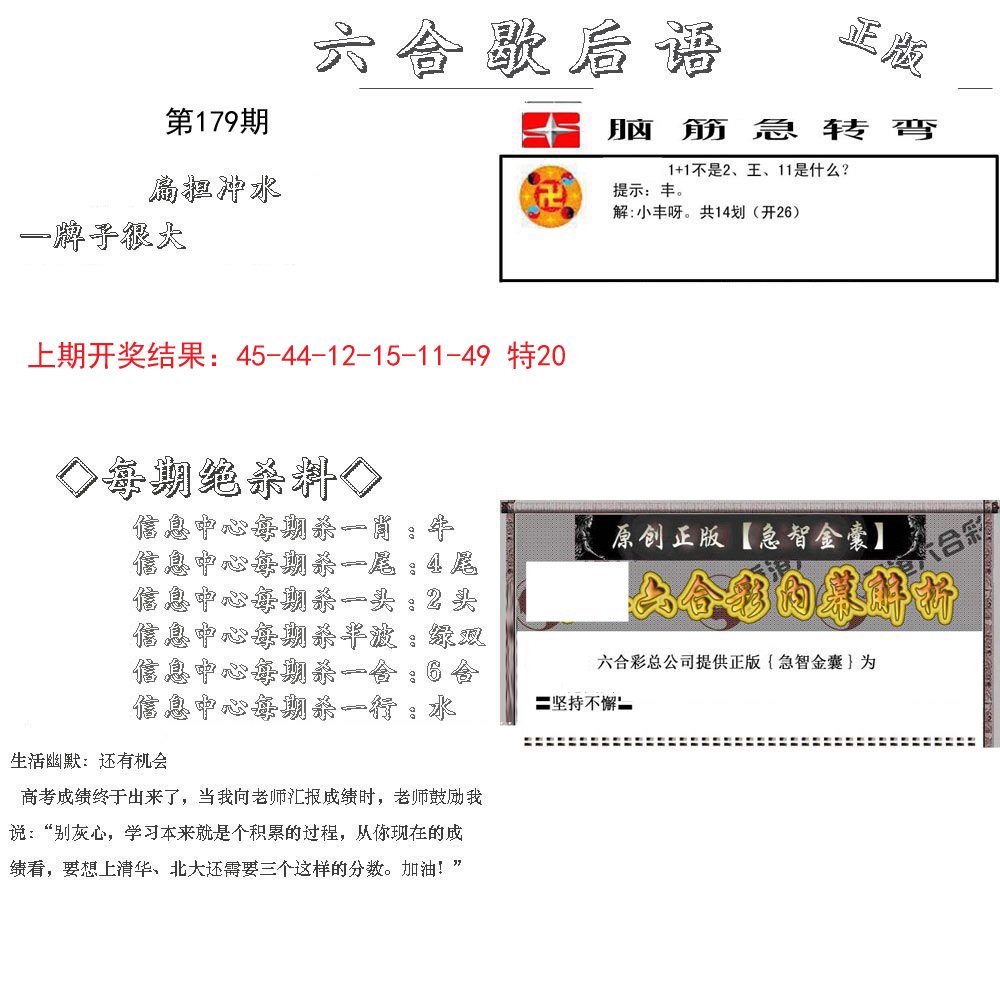 2024179期六合歇后语
