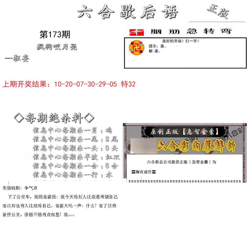 2024173期六合歇后语