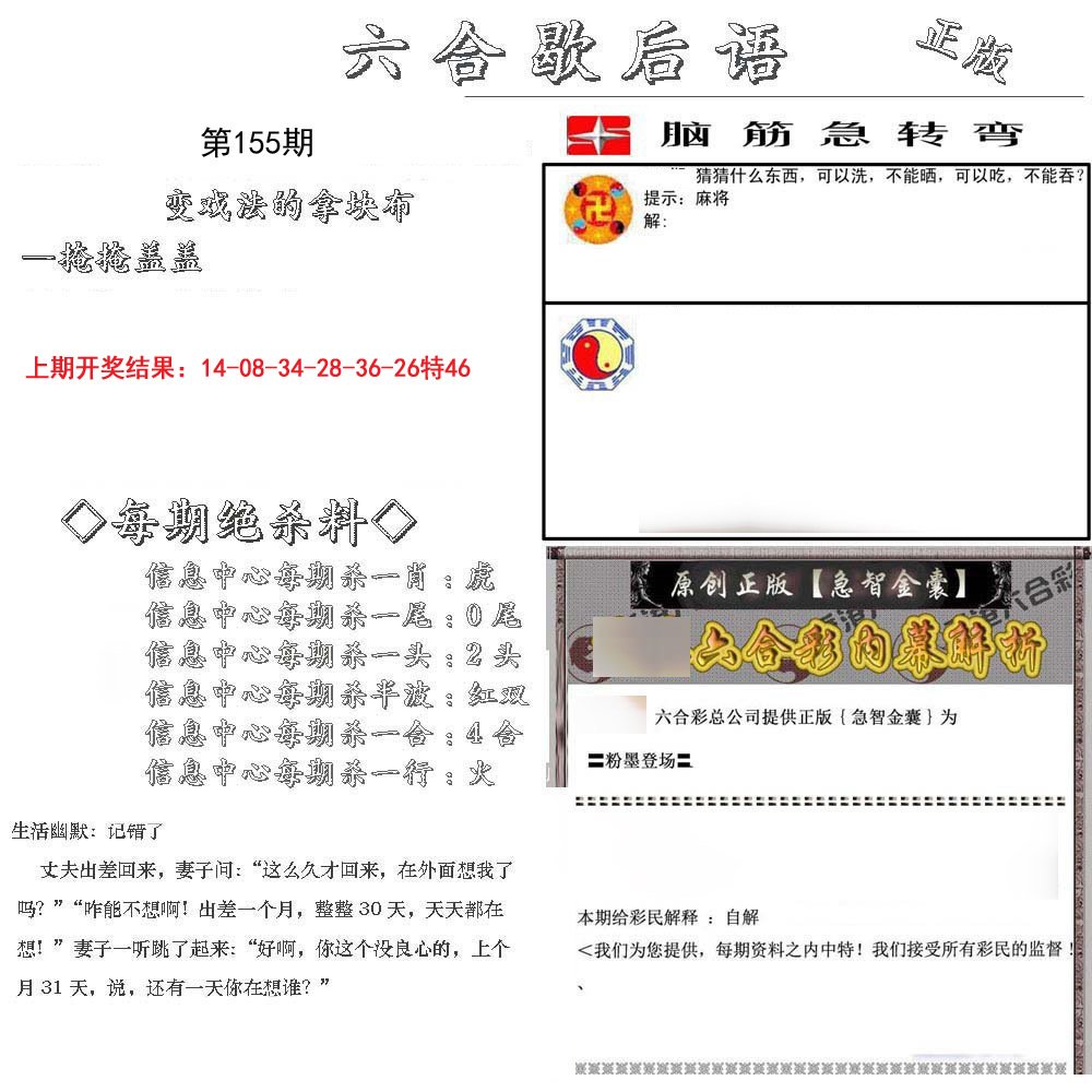 2024155期六合歇后语