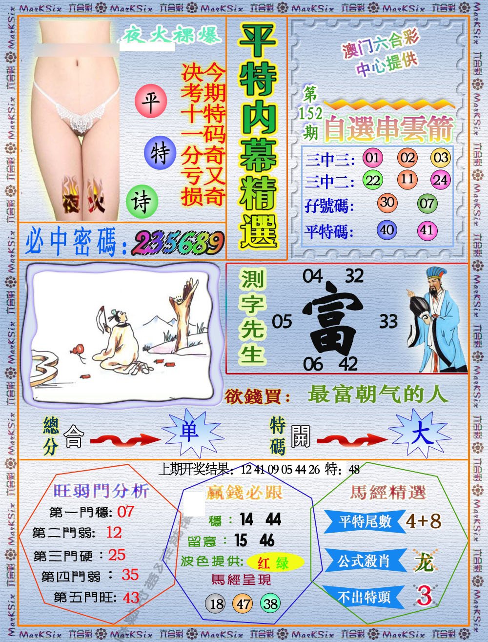 2024152期平特内幕精选
