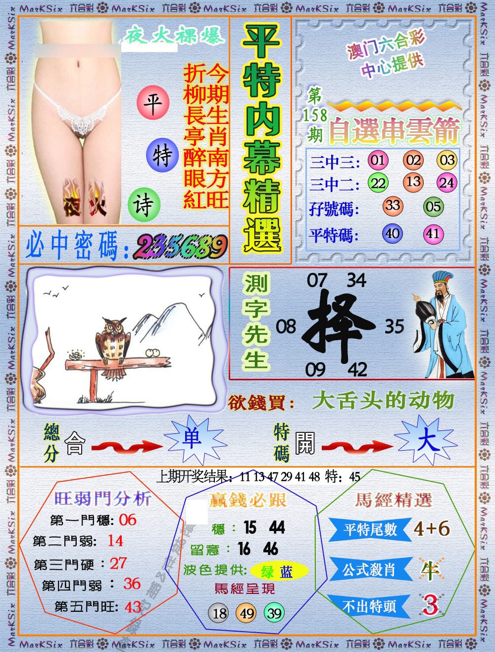 2024158期平特内幕精选