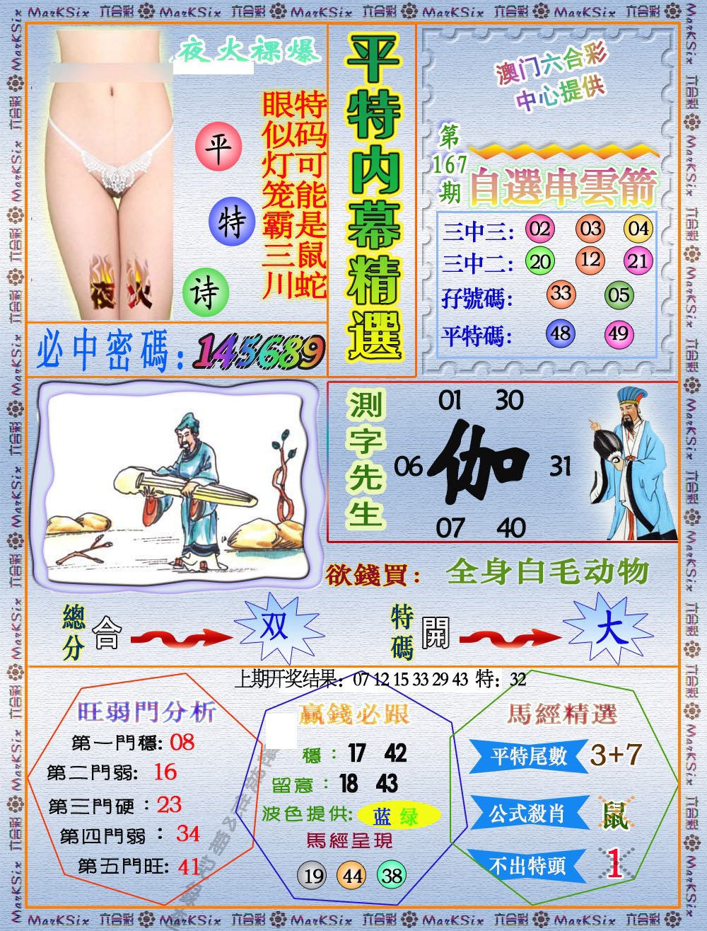 2024167期平特内幕精选