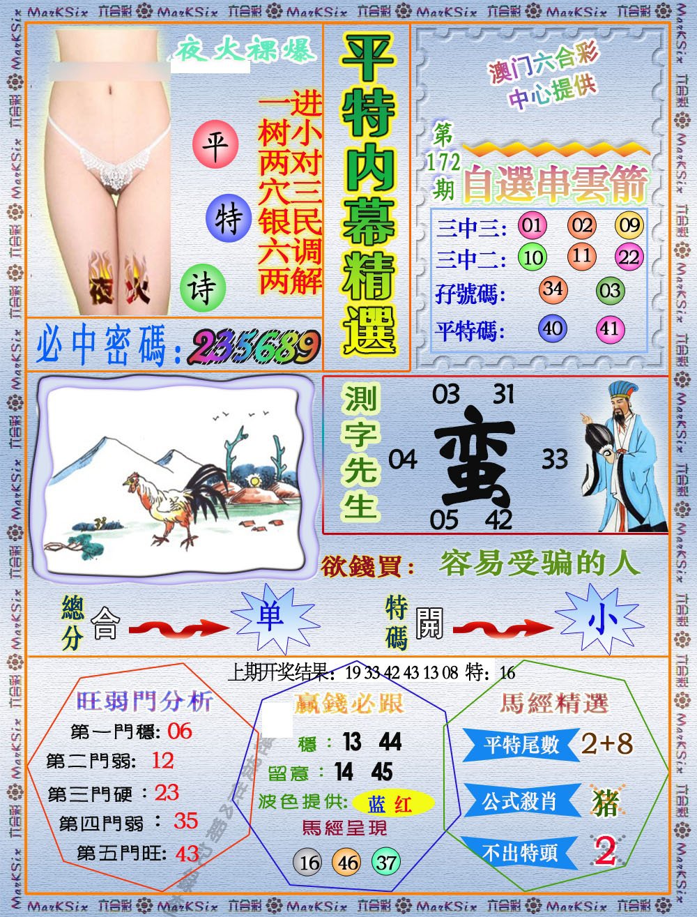 2024172期平特内幕精选