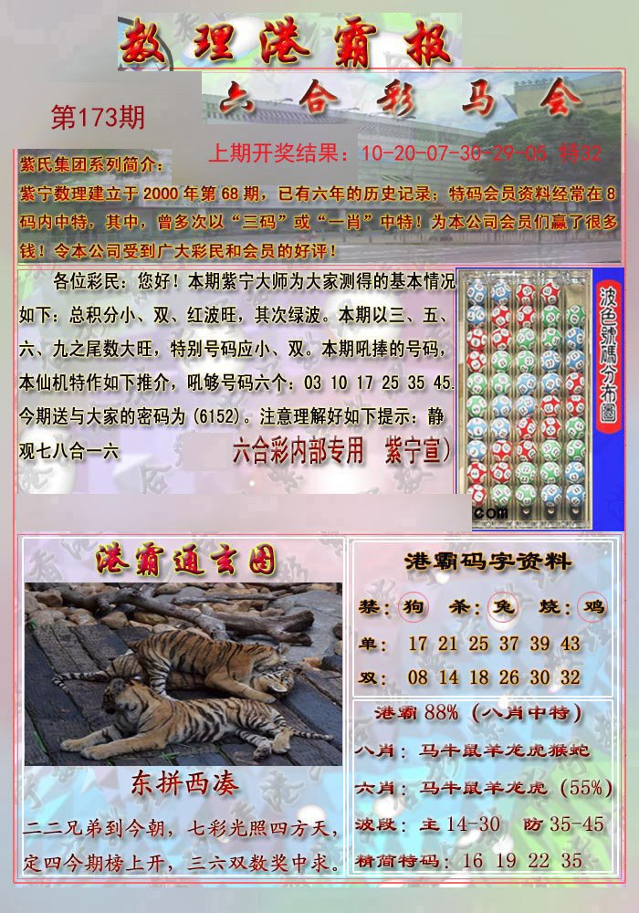 2024173期港霸报