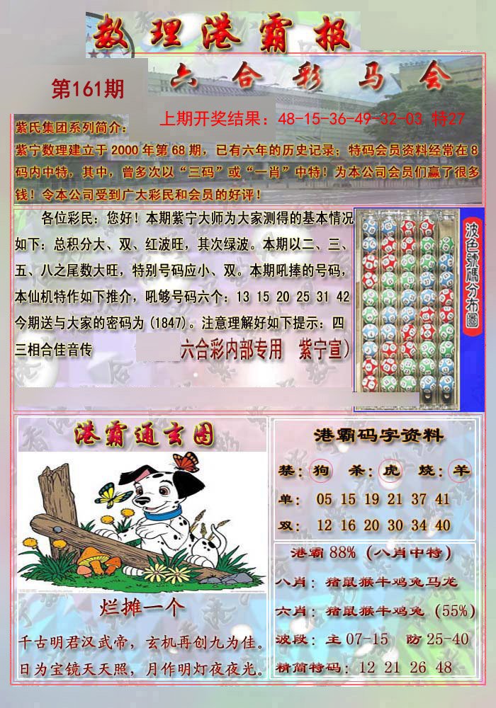 2024161期港霸报