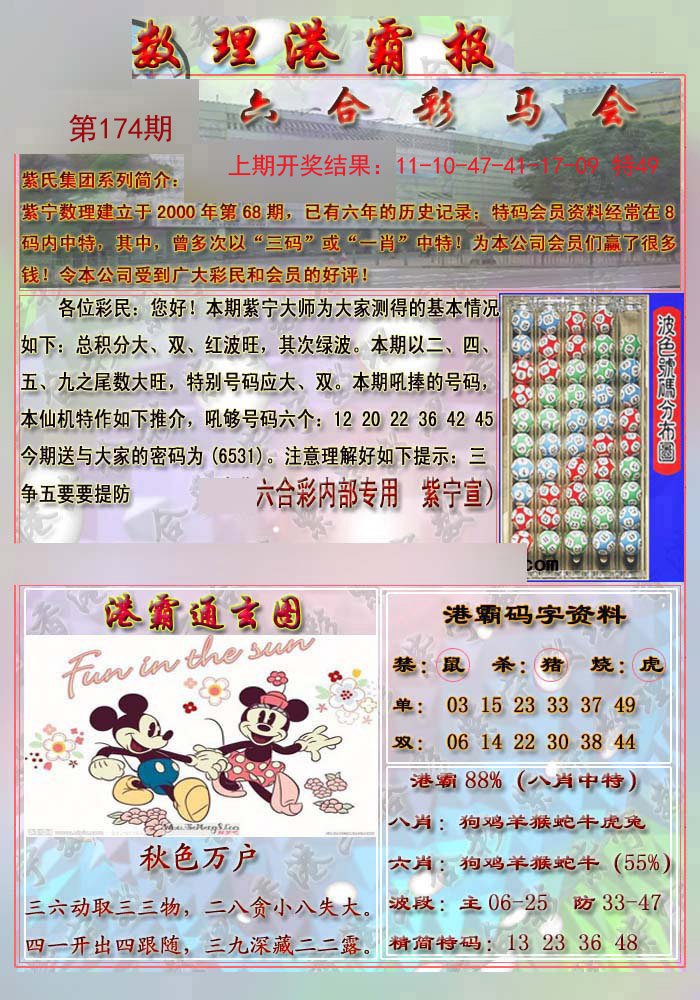 2024174期港霸报