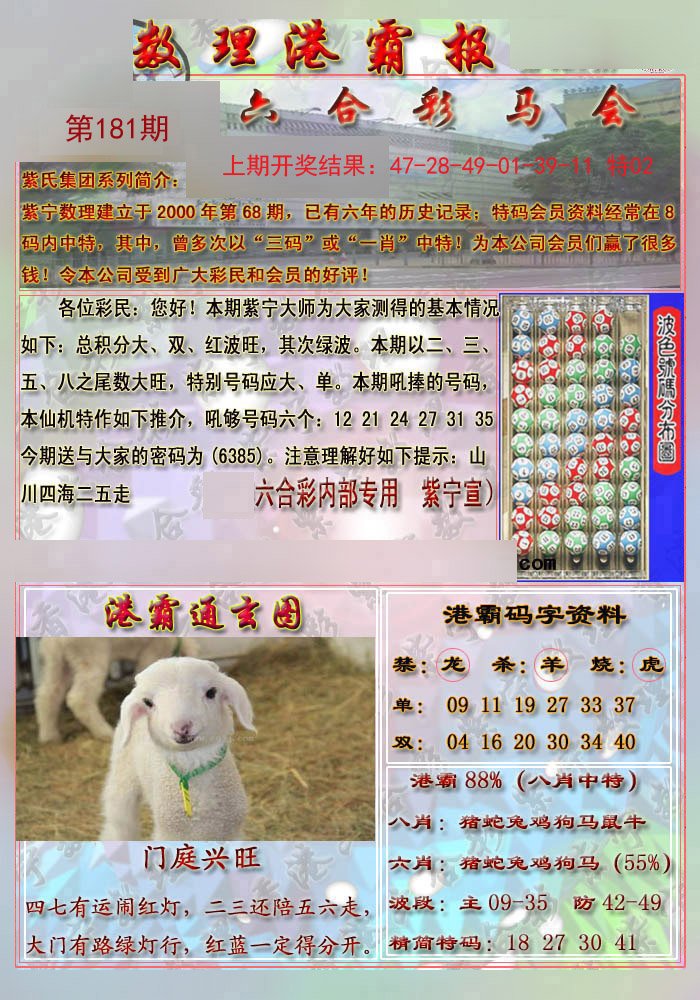 2024181期港霸报