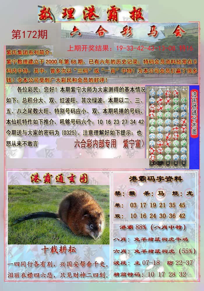 2024172期港霸报