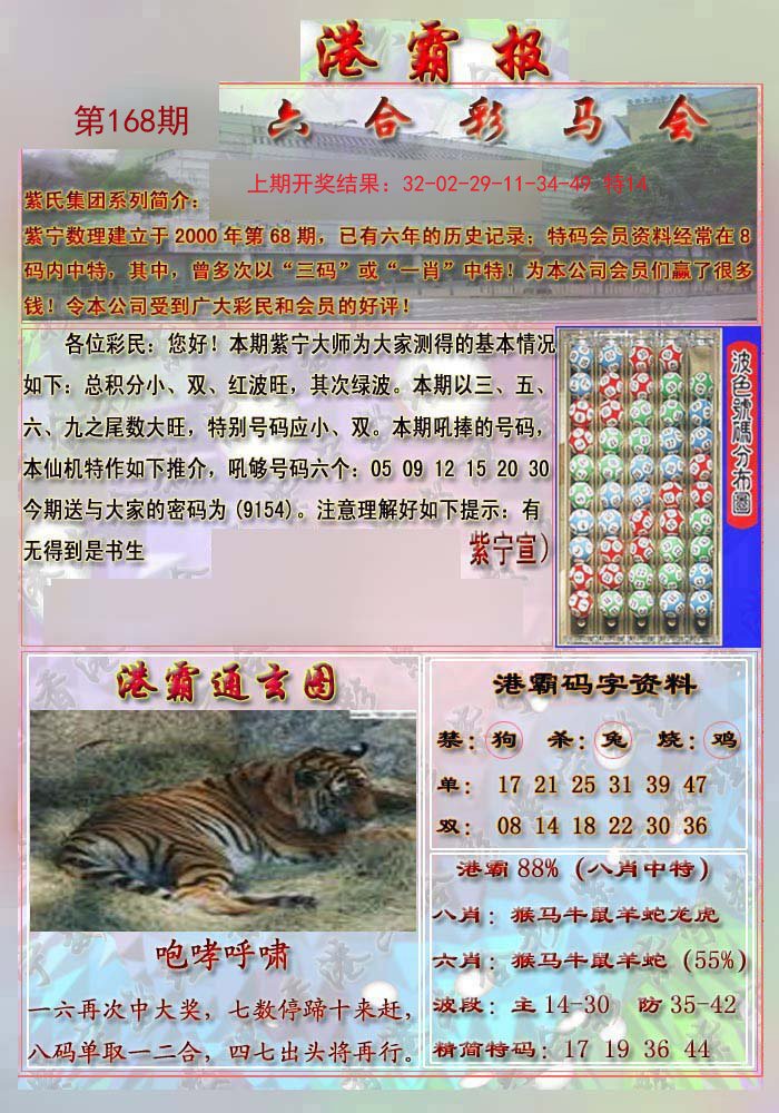 2024168期港霸报