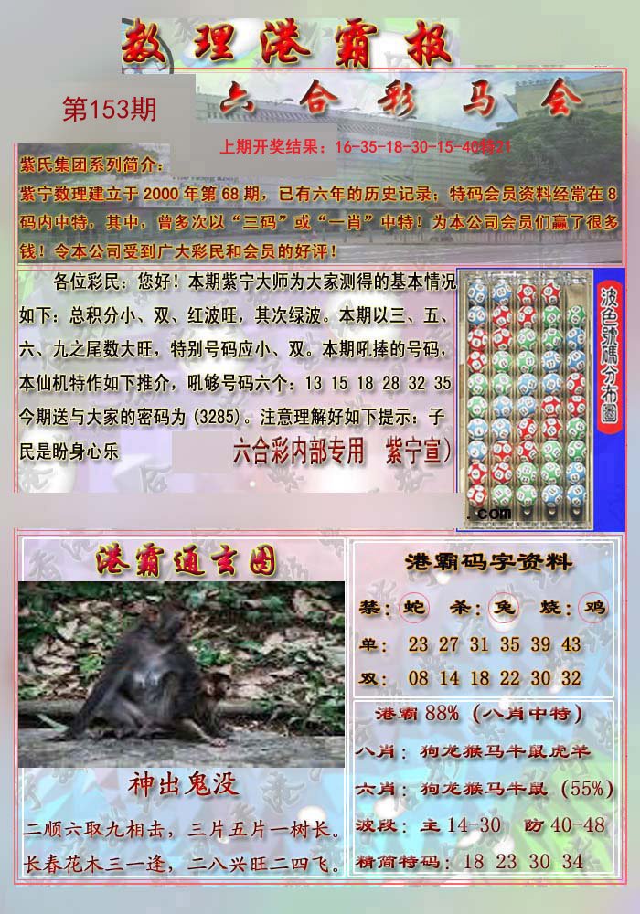 2024153期港霸报
