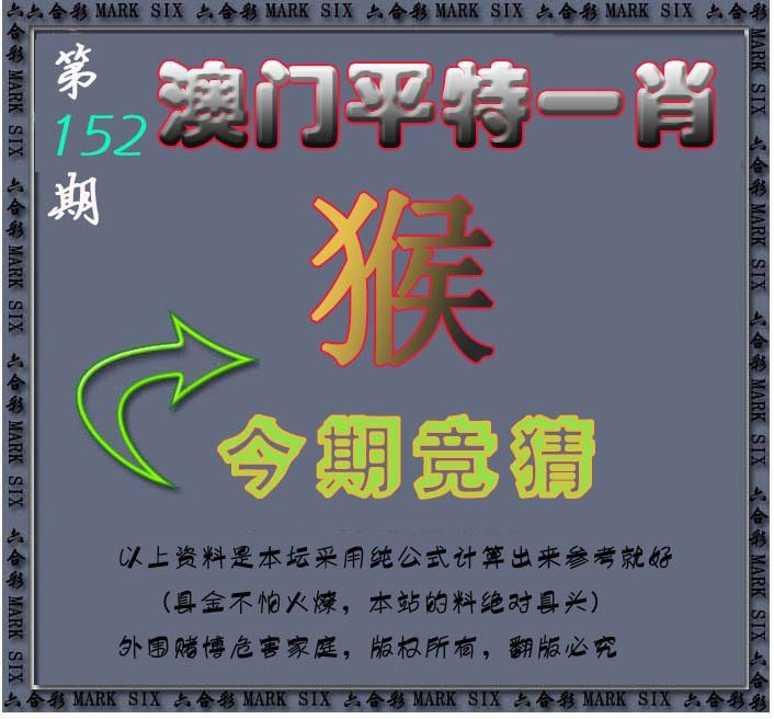 2024152期平特一肖图