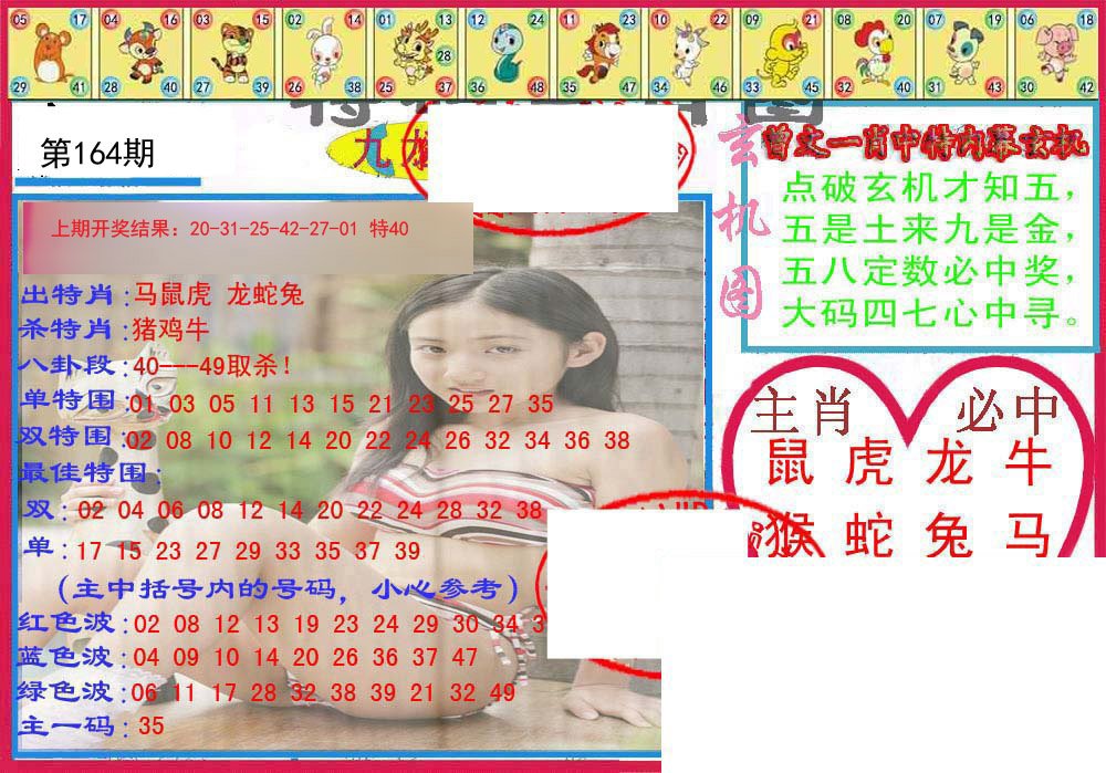 2024164期特码生肖图