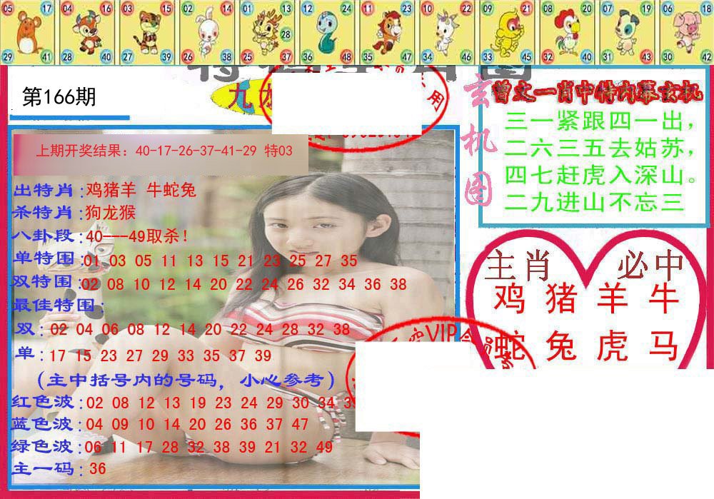 2024166期特码生肖图