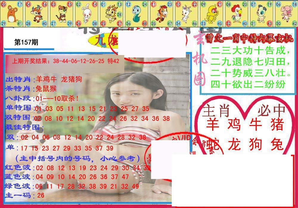 2024157期特码生肖图