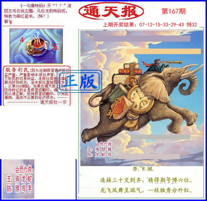 2024167期另通天报