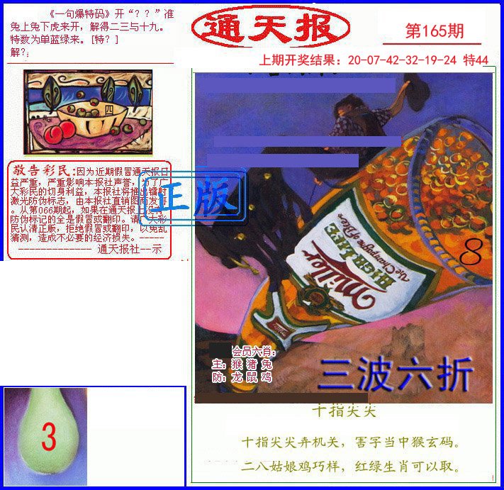 2024165期另通天报