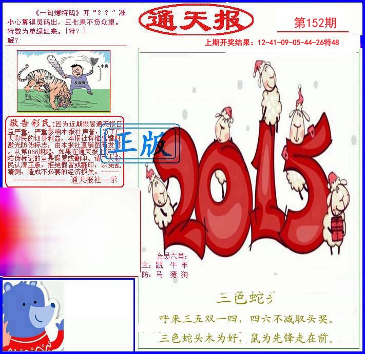 2024152期另通天报