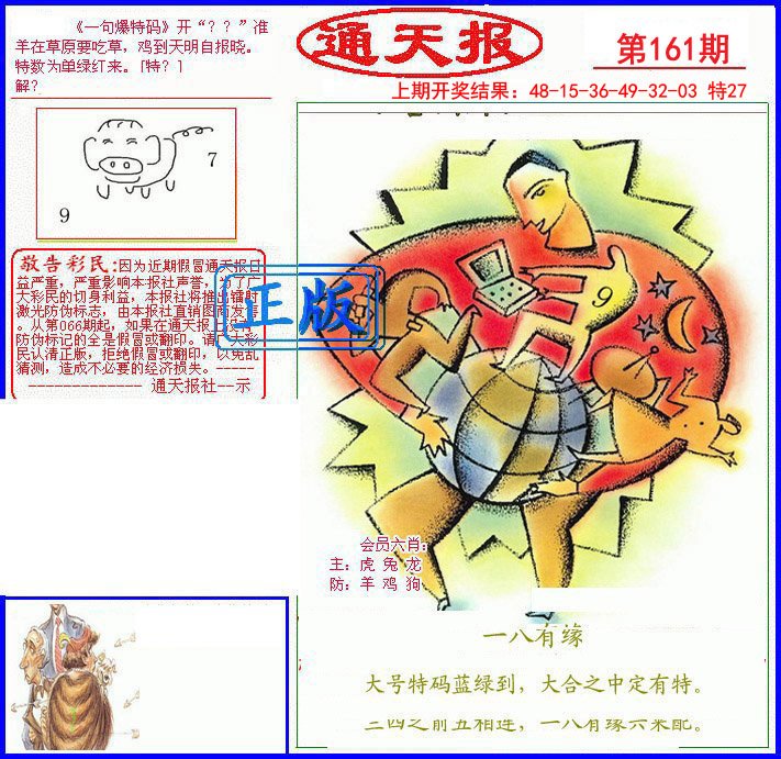 2024161期另通天报