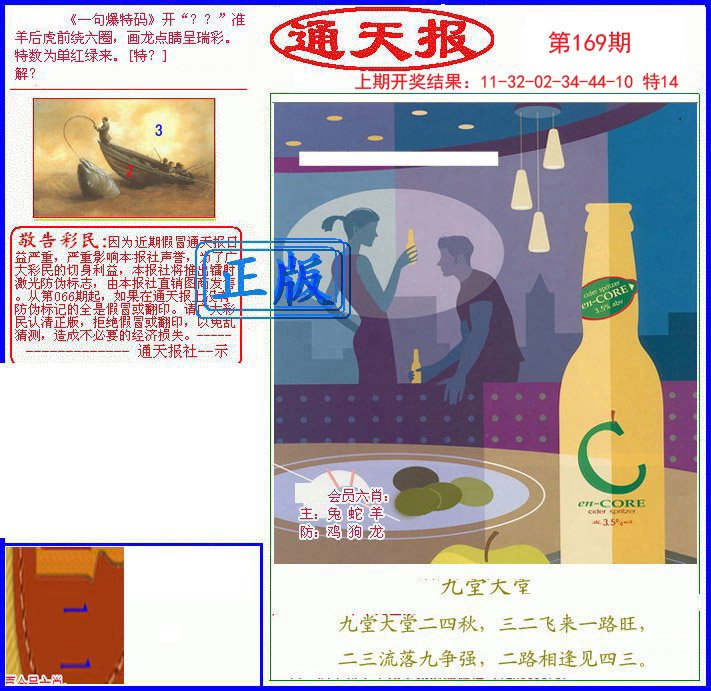 2024169期另通天报