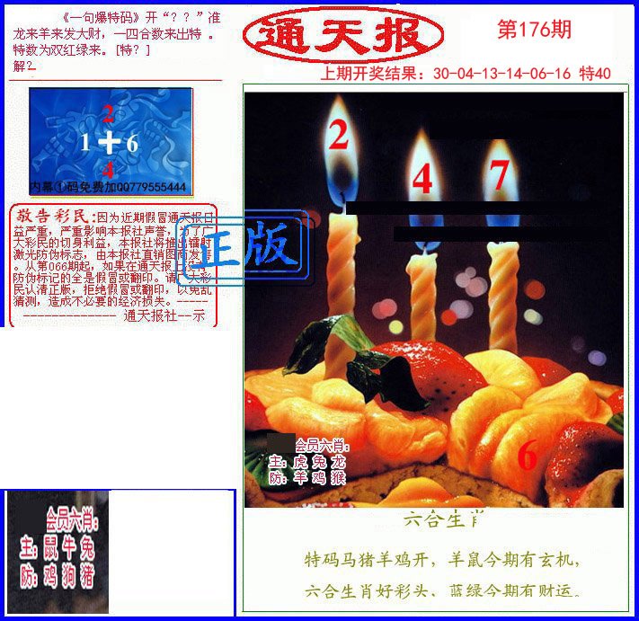 2024176期另通天报