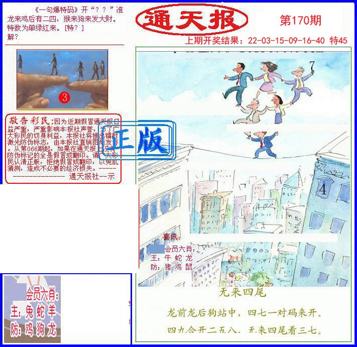 2024170期另通天报