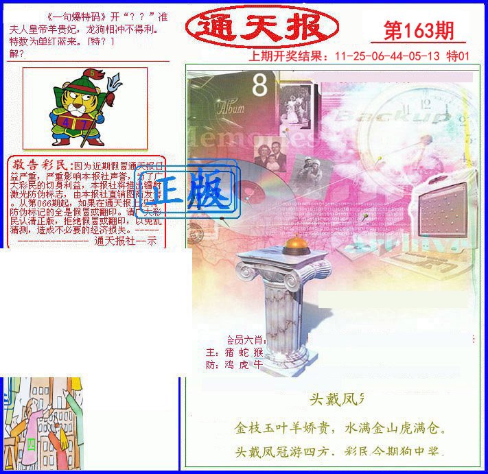 2024163期另通天报