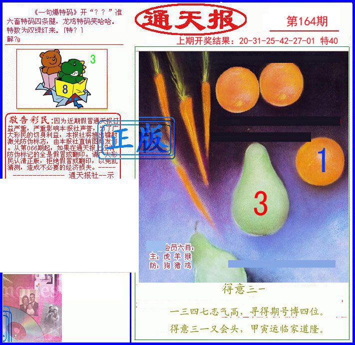 2024164期另通天报