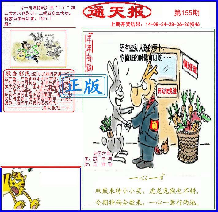 2024155期另通天报